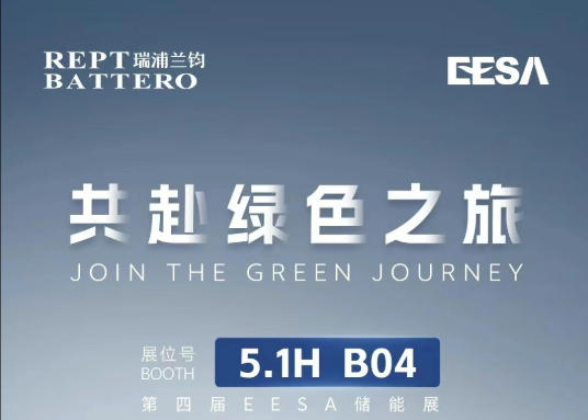 邀请函 | g22恒峰邀您共赴第四届EESA储能展